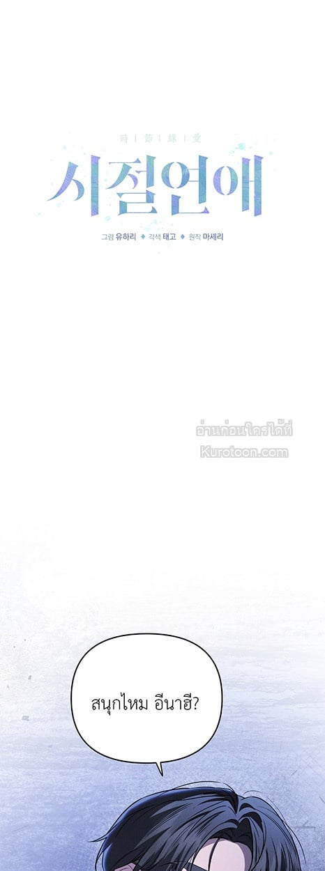 Times of Love ฤดูรักหวนคืน ตอนที่ 19 - รูปที่ 2